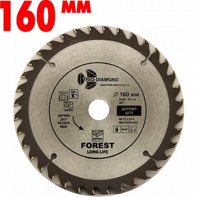 Диск пильный&nbsp;&nbsp;160х36Тх20